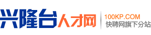兴隆台求职
